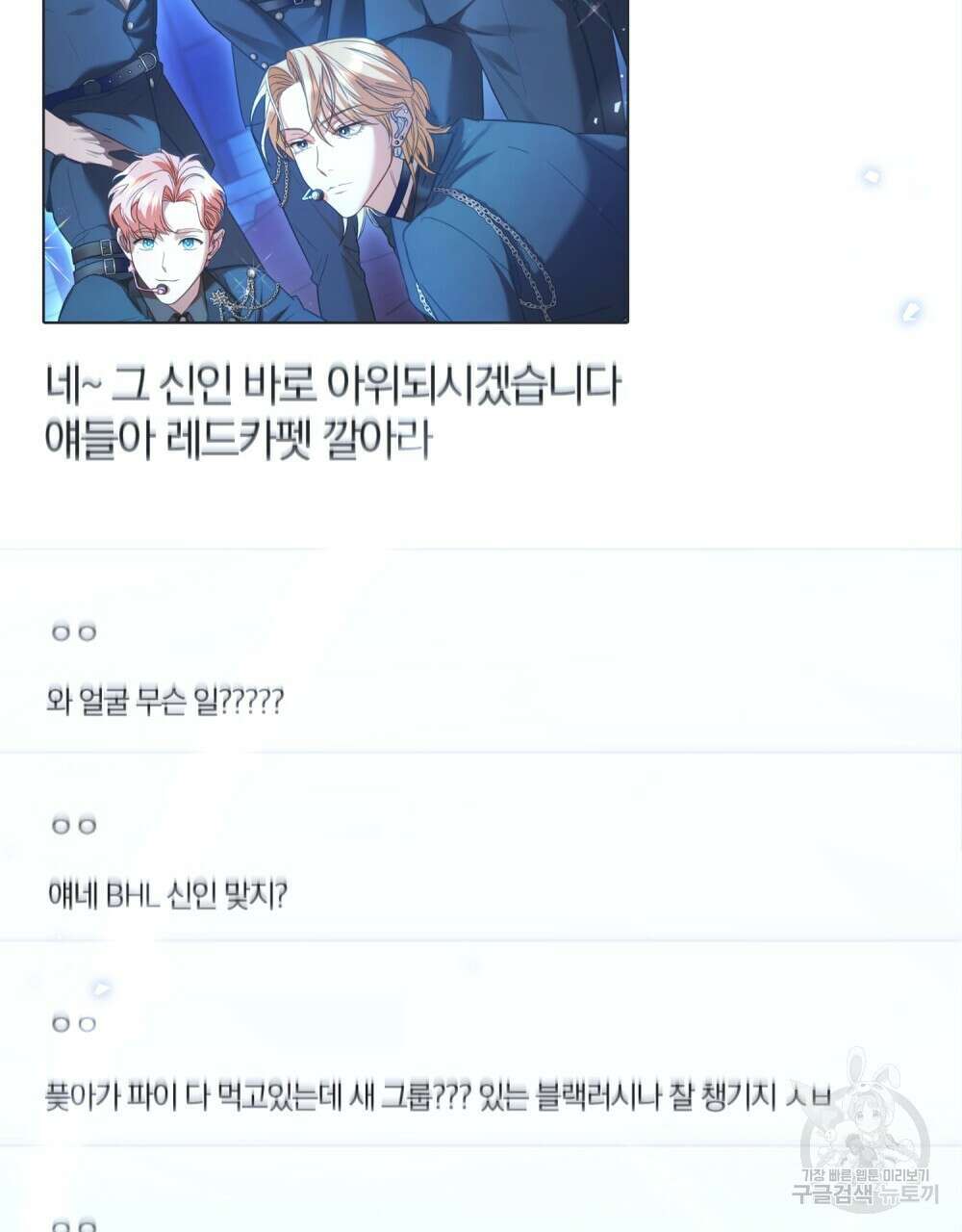 기레기와 함께하는 연예계 생활 8화 47