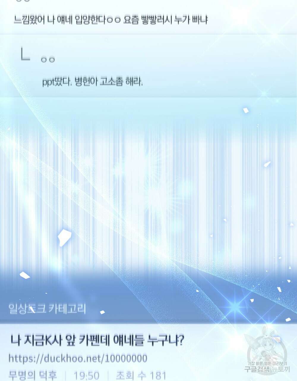 기레기와 함께하는 연예계 생활 8화 48