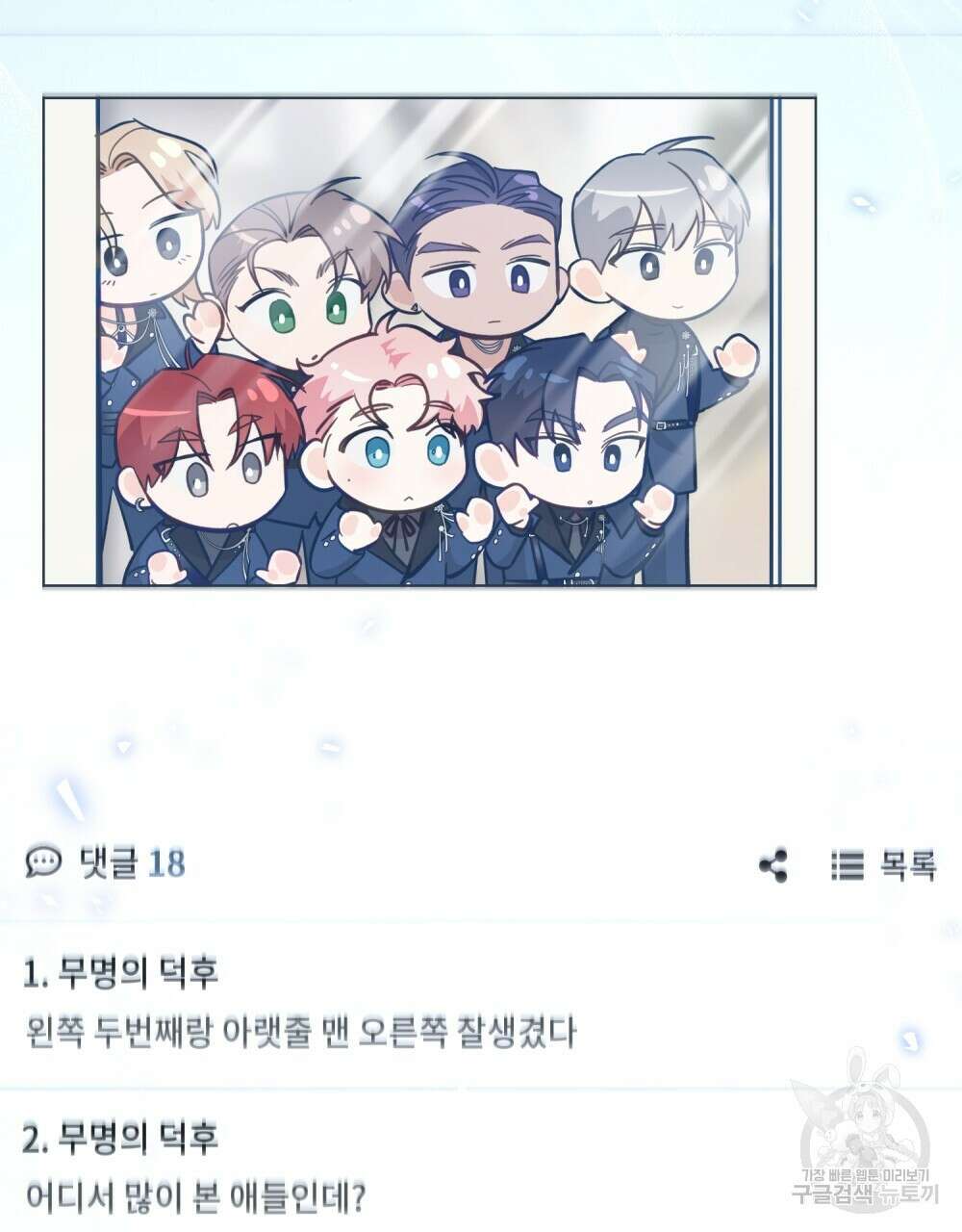 기레기와 함께하는 연예계 생활 8화 49