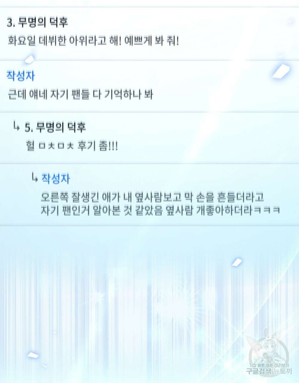 기레기와 함께하는 연예계 생활 8화 50