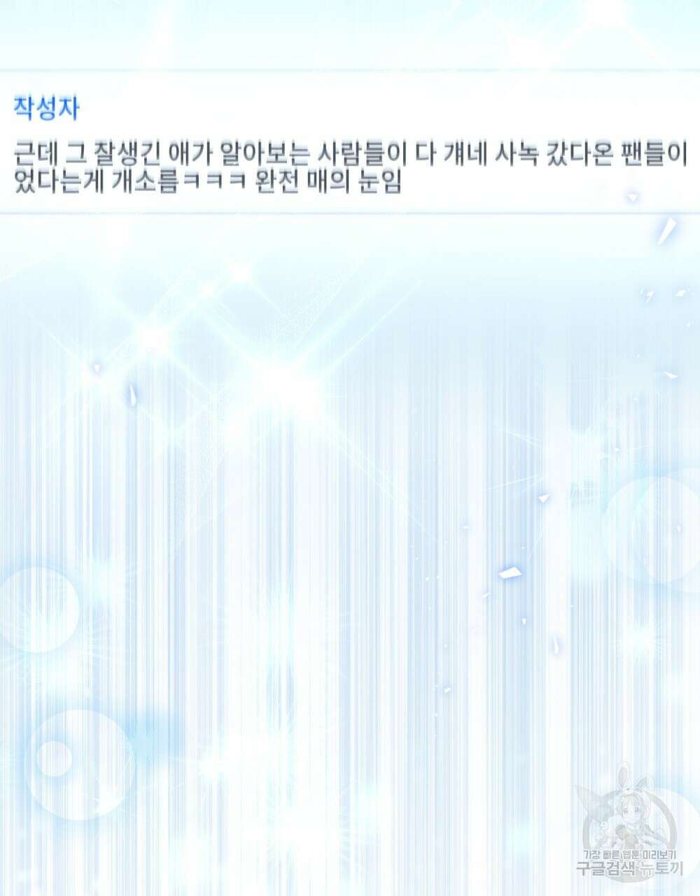기레기와 함께하는 연예계 생활 8화 51