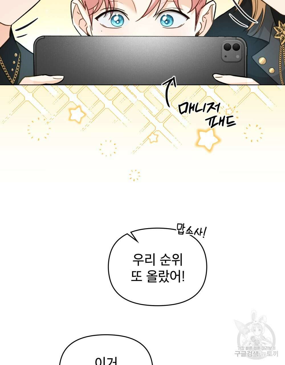 기레기와 함께하는 연예계 생활 8화 55