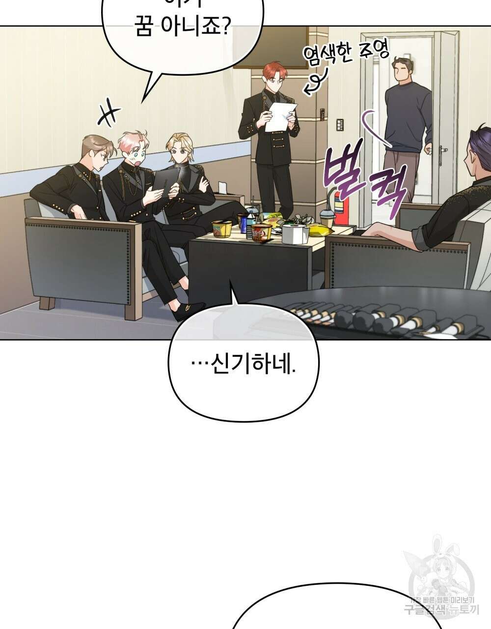 기레기와 함께하는 연예계 생활 8화 56
