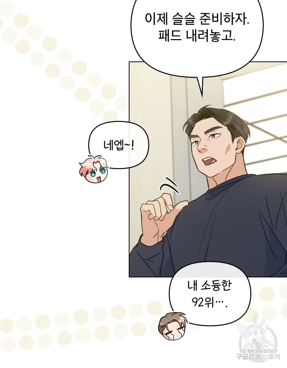 기레기와 함께하는 연예계 생활 8화 57
