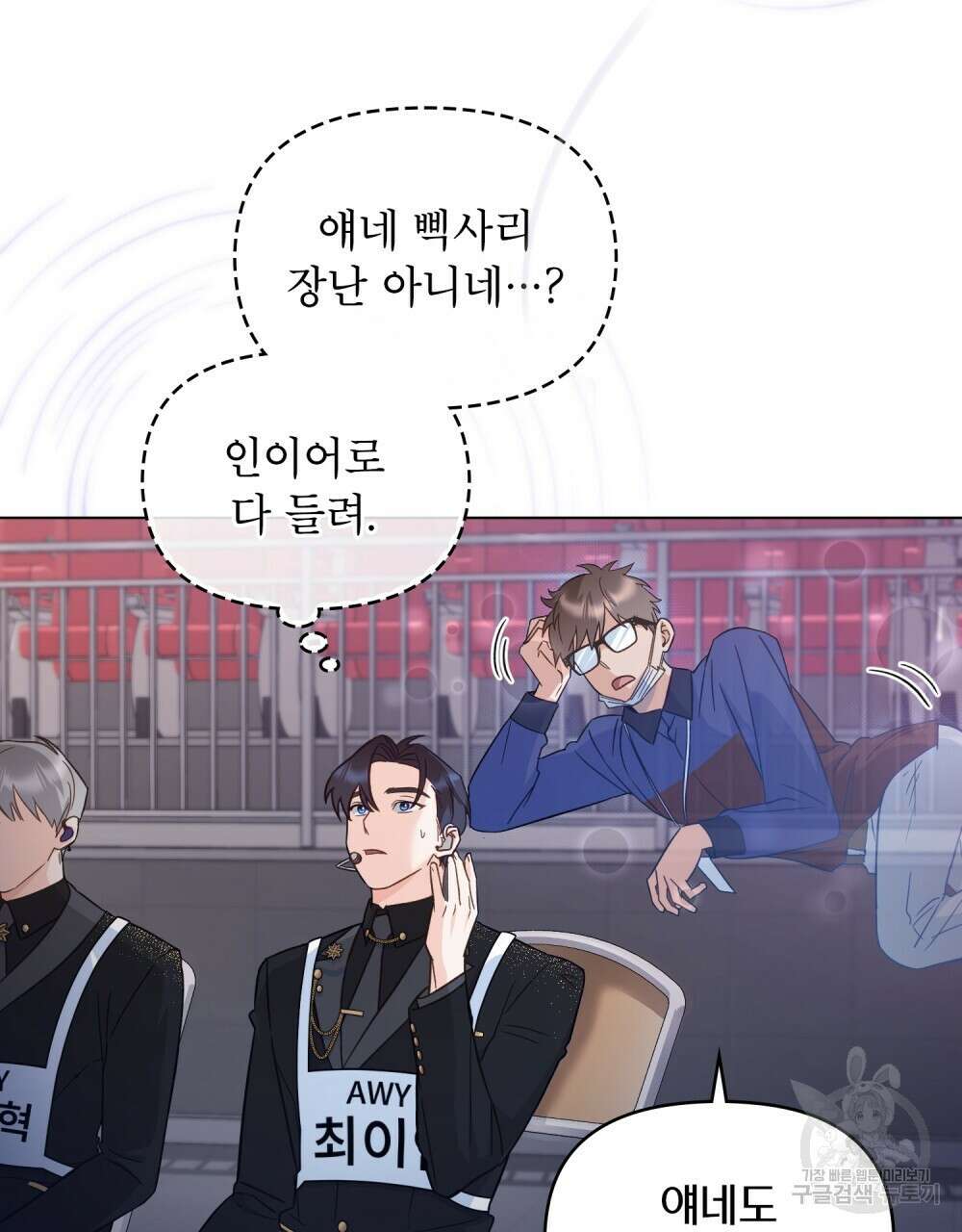 기레기와 함께하는 연예계 생활 8화 61