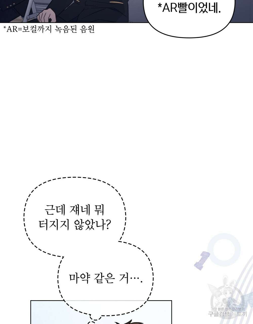 기레기와 함께하는 연예계 생활 8화 62