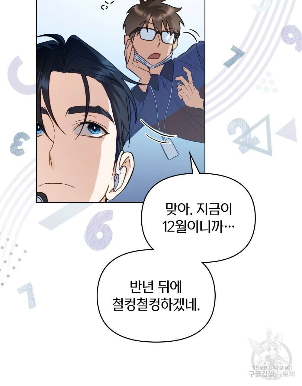 기레기와 함께하는 연예계 생활 8화 63