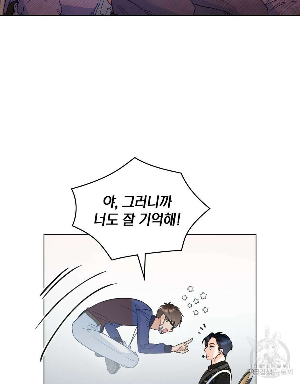 기레기와 함께하는 연예계 생활 8화 65