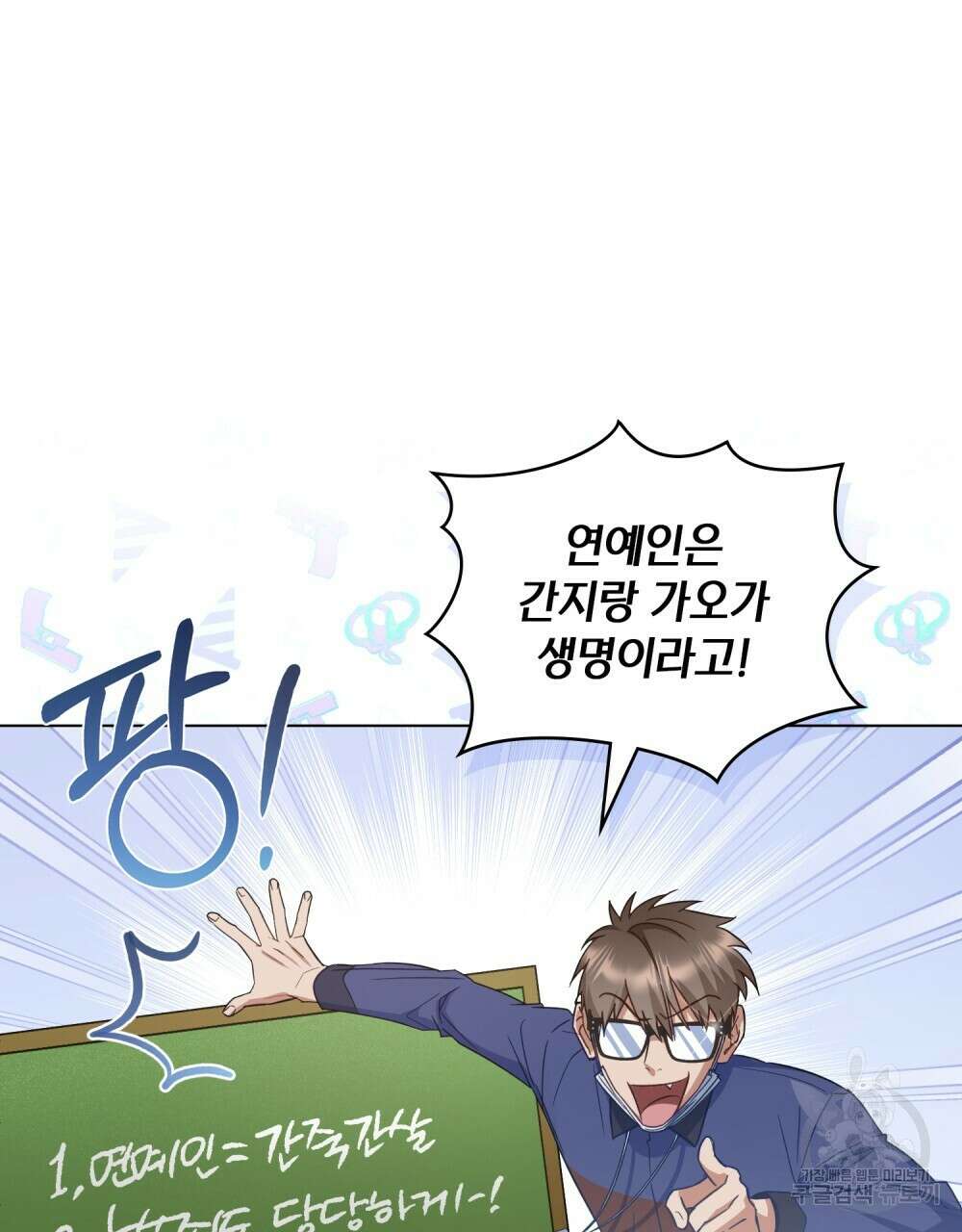 기레기와 함께하는 연예계 생활 8화 67