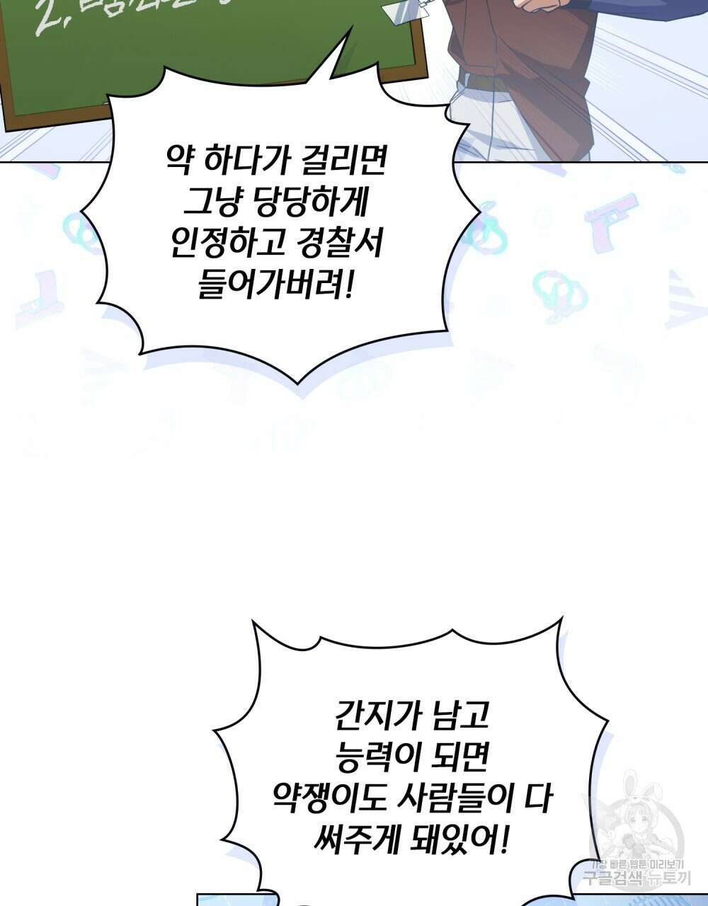 기레기와 함께하는 연예계 생활 8화 68