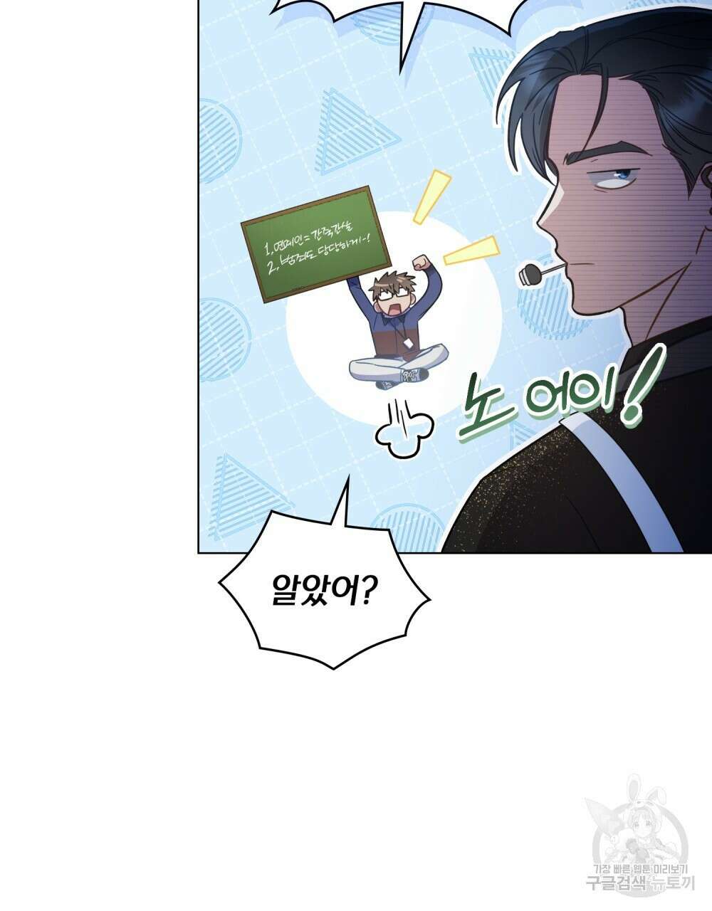 기레기와 함께하는 연예계 생활 8화 69