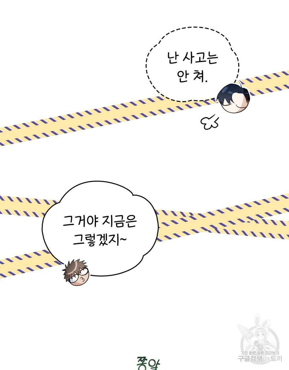 기레기와 함께하는 연예계 생활 8화 70