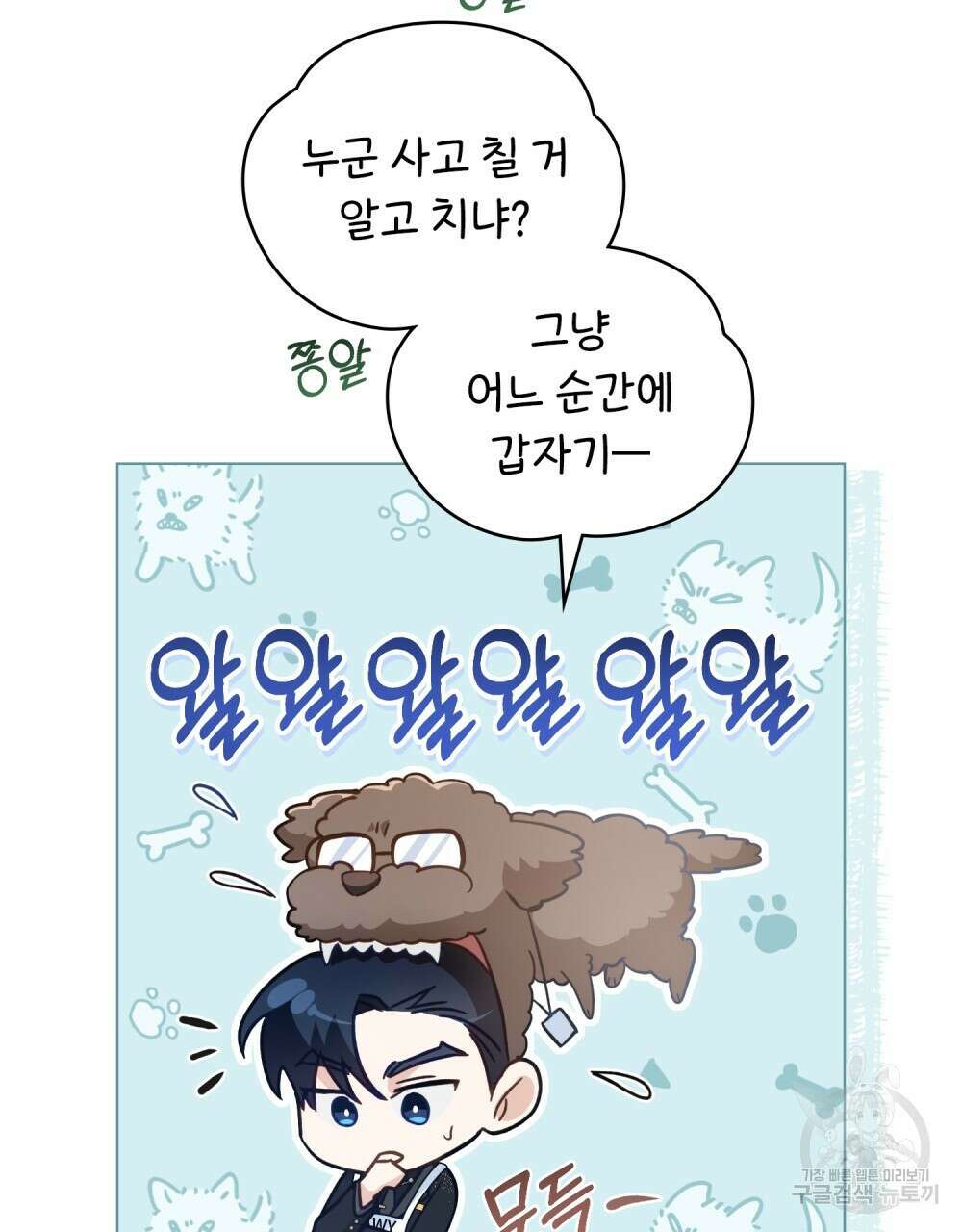 기레기와 함께하는 연예계 생활 8화 71