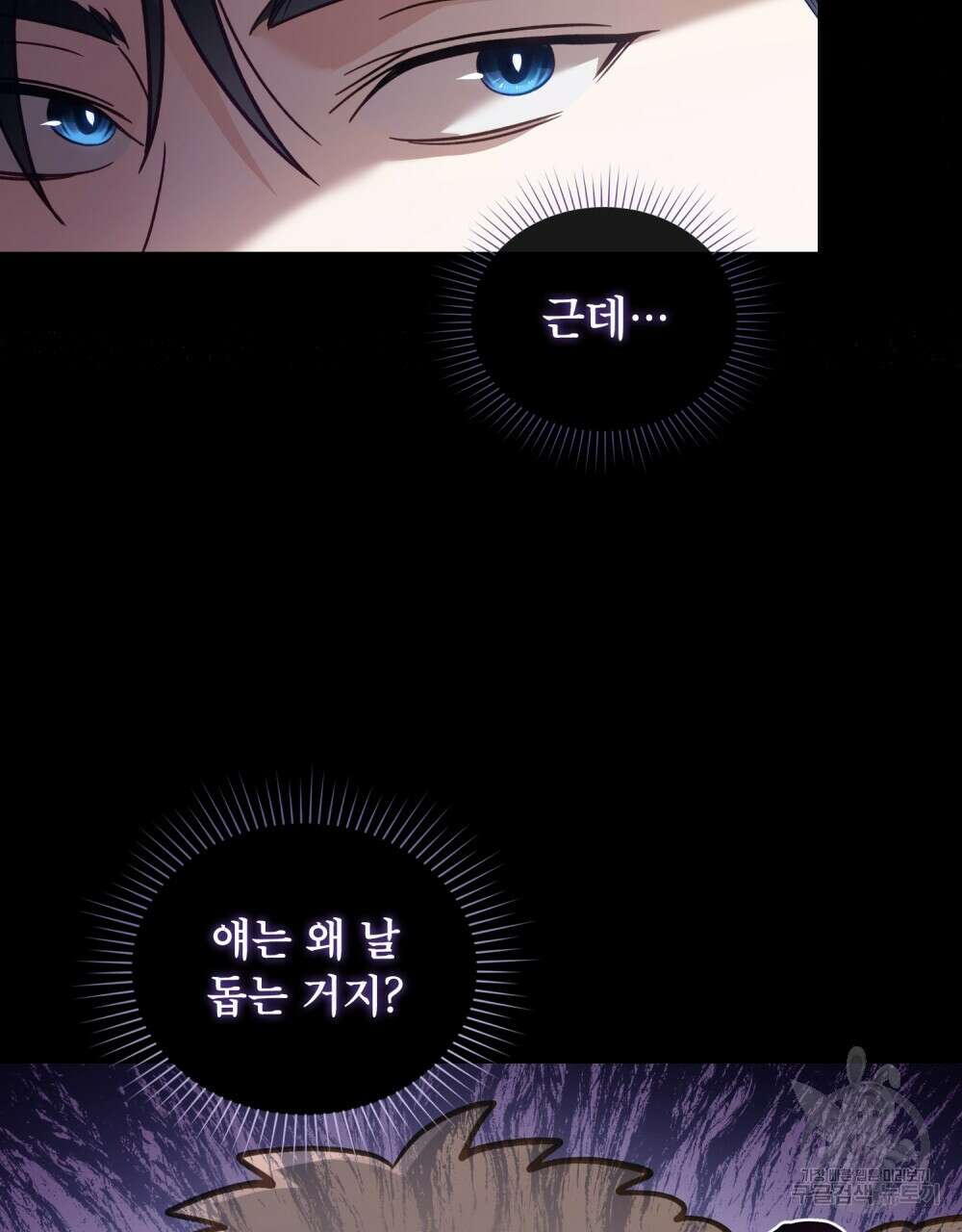 기레기와 함께하는 연예계 생활 8화 73