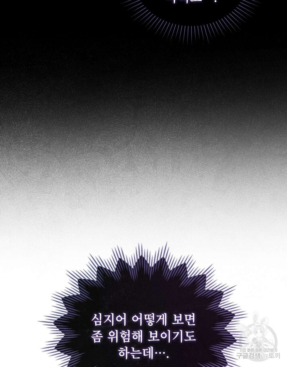기레기와 함께하는 연예계 생활 8화 75