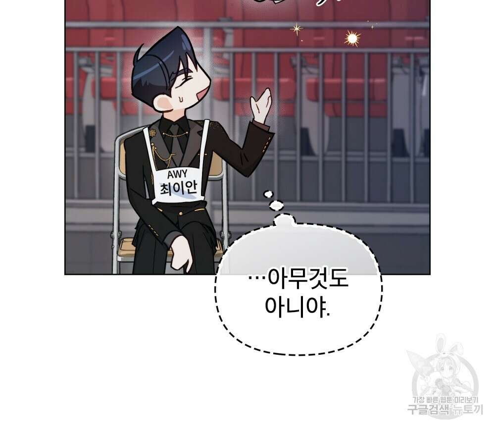 기레기와 함께하는 연예계 생활 8화 77