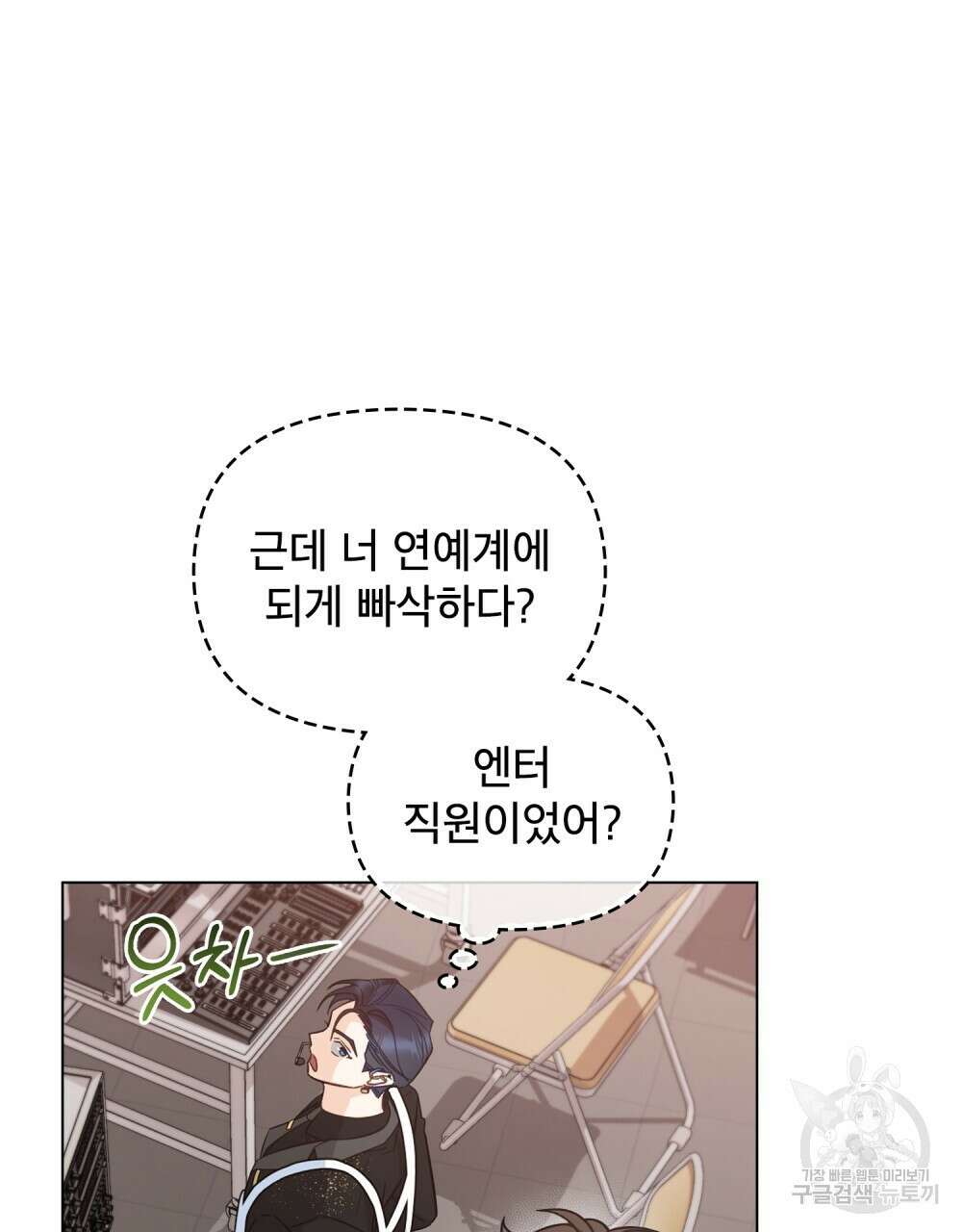 기레기와 함께하는 연예계 생활 8화 78