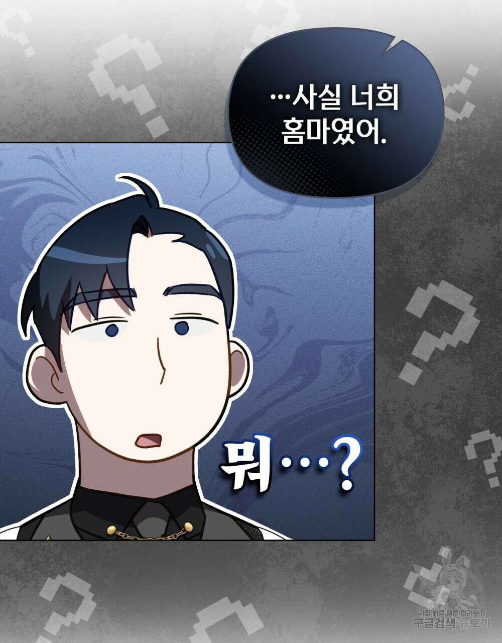 기레기와 함께하는 연예계 생활 8화 81