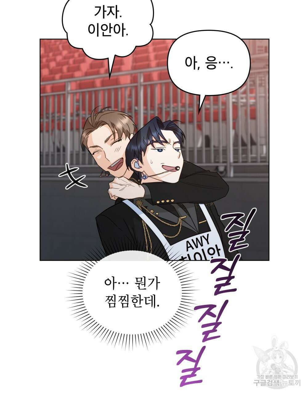 기레기와 함께하는 연예계 생활 8화 84