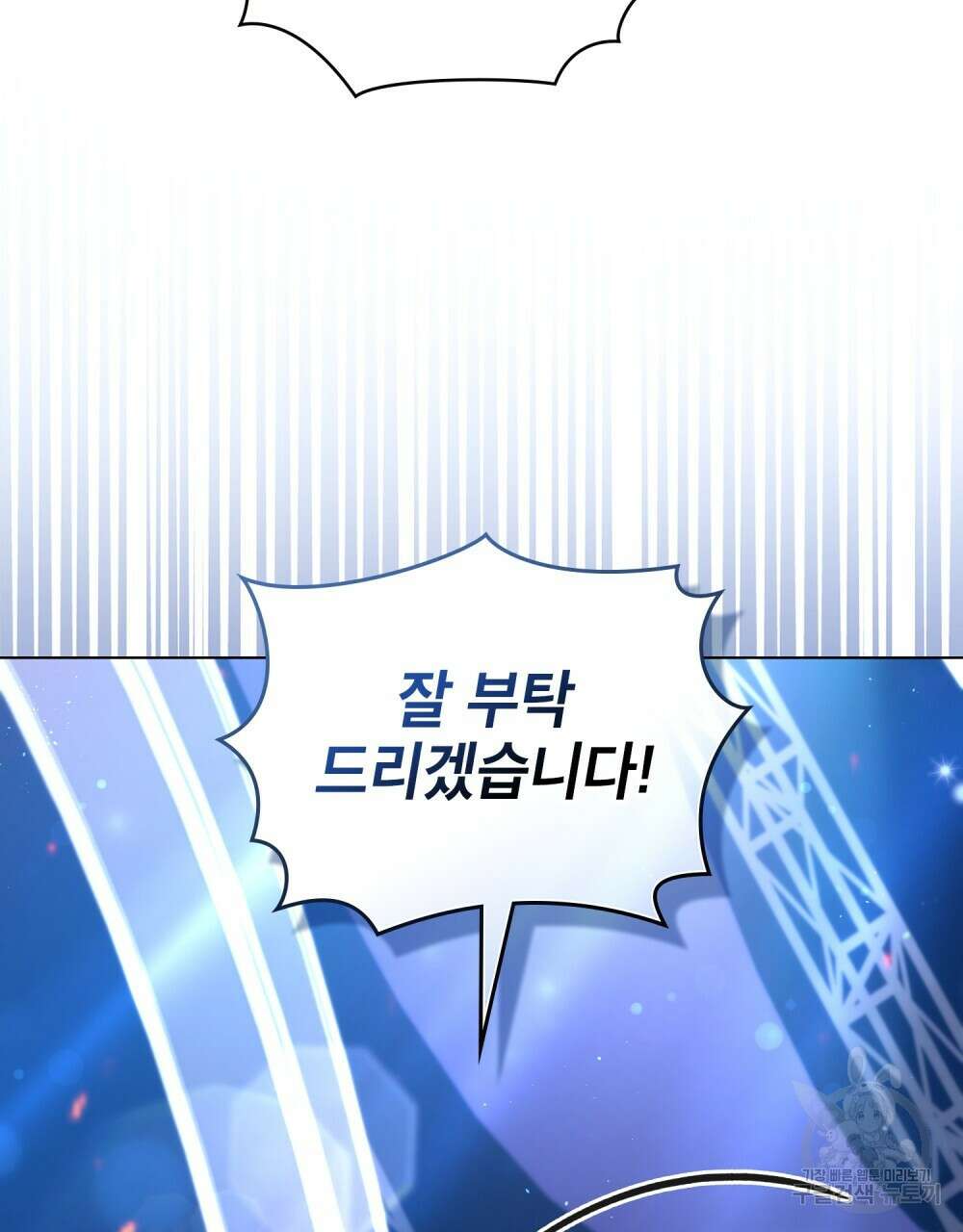 기레기와 함께하는 연예계 생활 8화 87