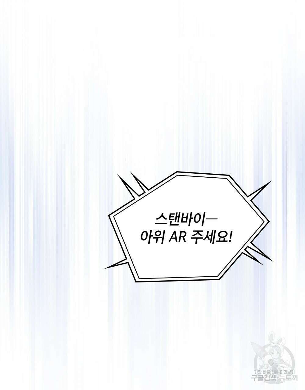 기레기와 함께하는 연예계 생활 8화 89