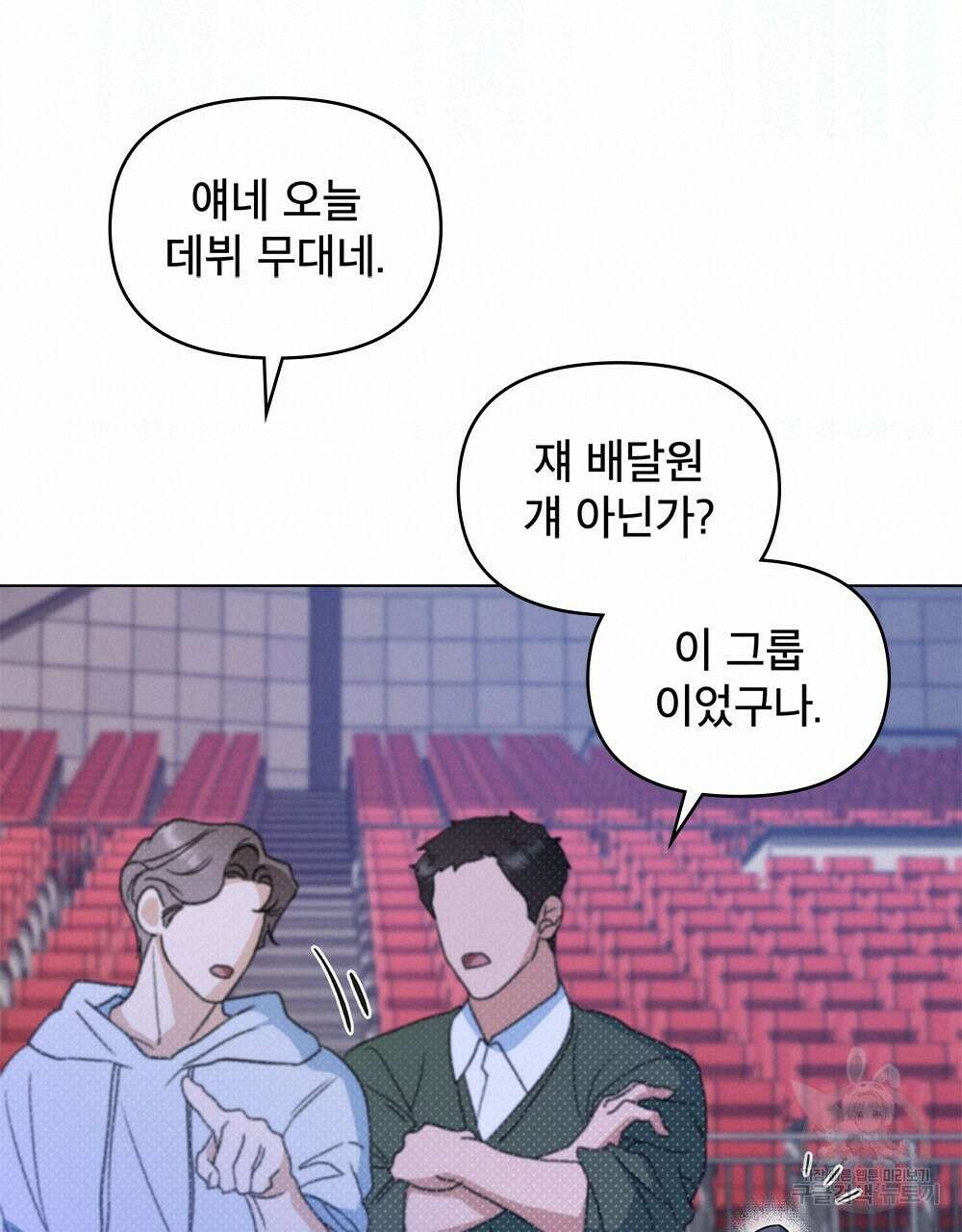 기레기와 함께하는 연예계 생활 8화 90