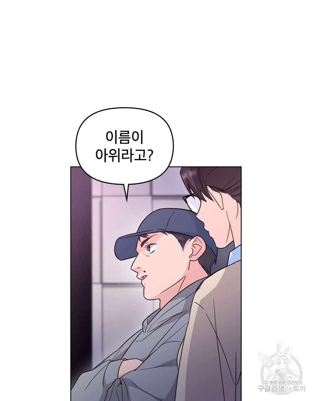 기레기와 함께하는 연예계 생활 8화 94