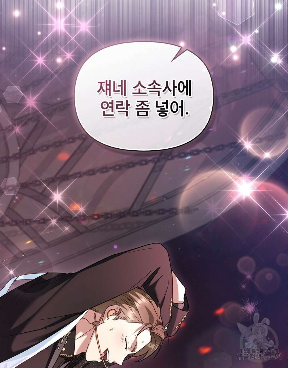 기레기와 함께하는 연예계 생활 8화 97
