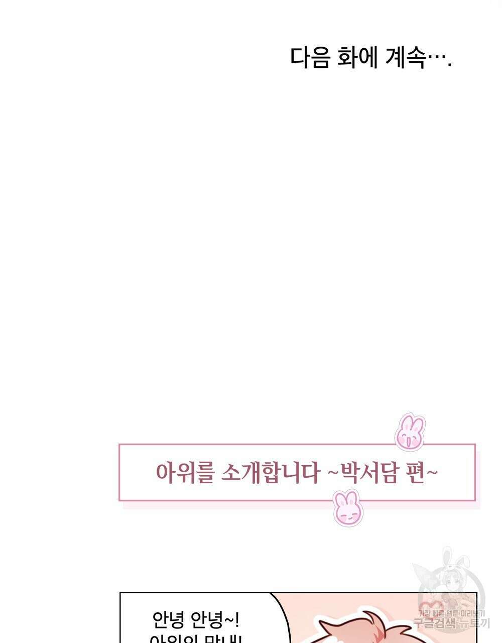 기레기와 함께하는 연예계 생활 8화 100