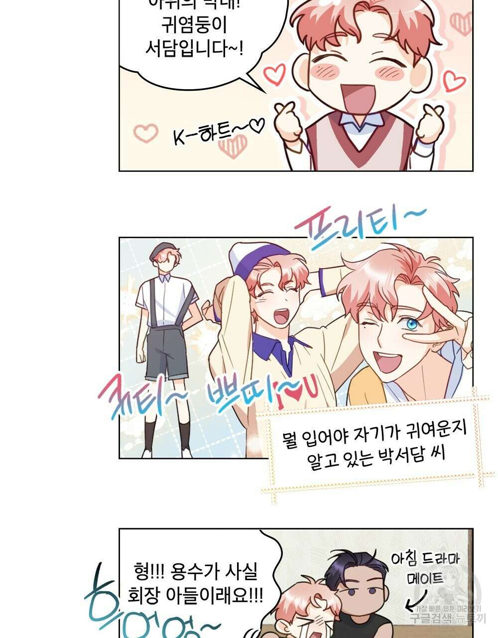 기레기와 함께하는 연예계 생활 8화 101