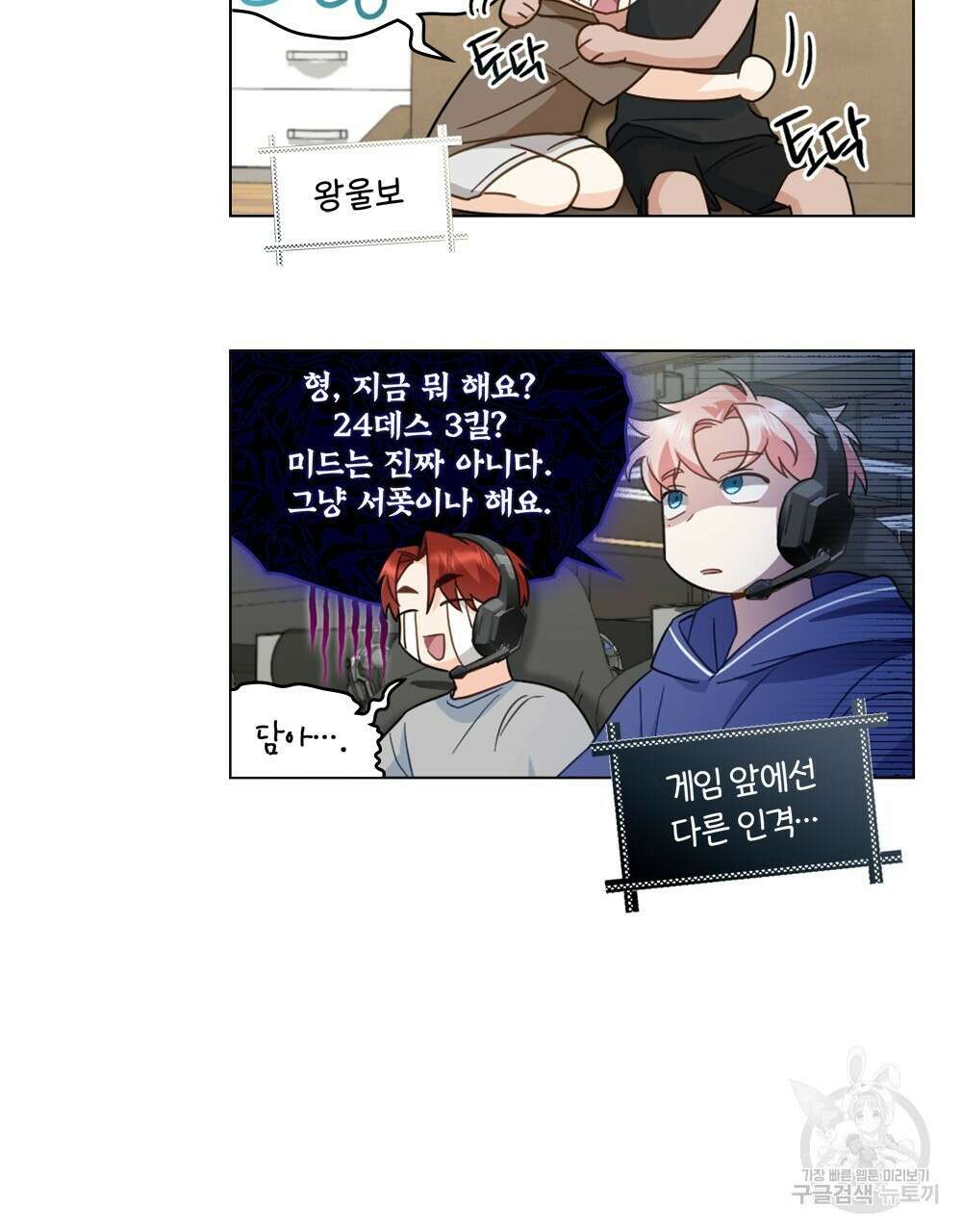 기레기와 함께하는 연예계 생활 8화 102