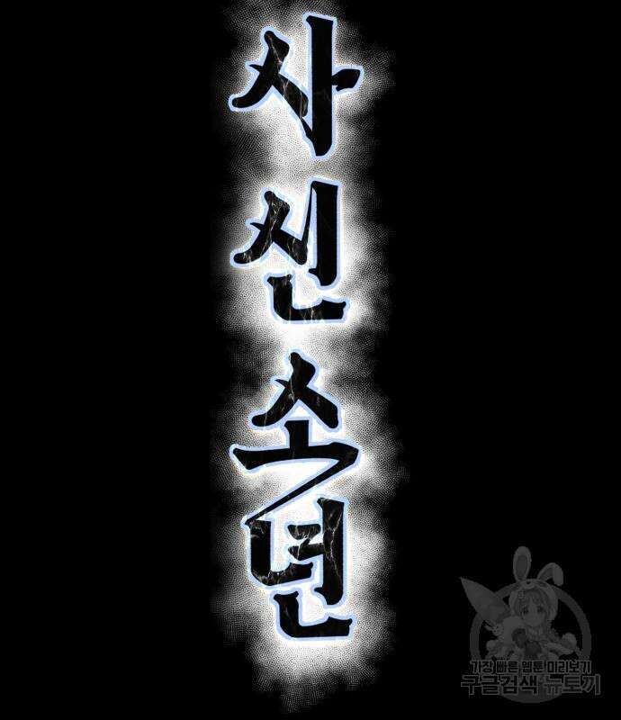 사신소년 2부 17화 8