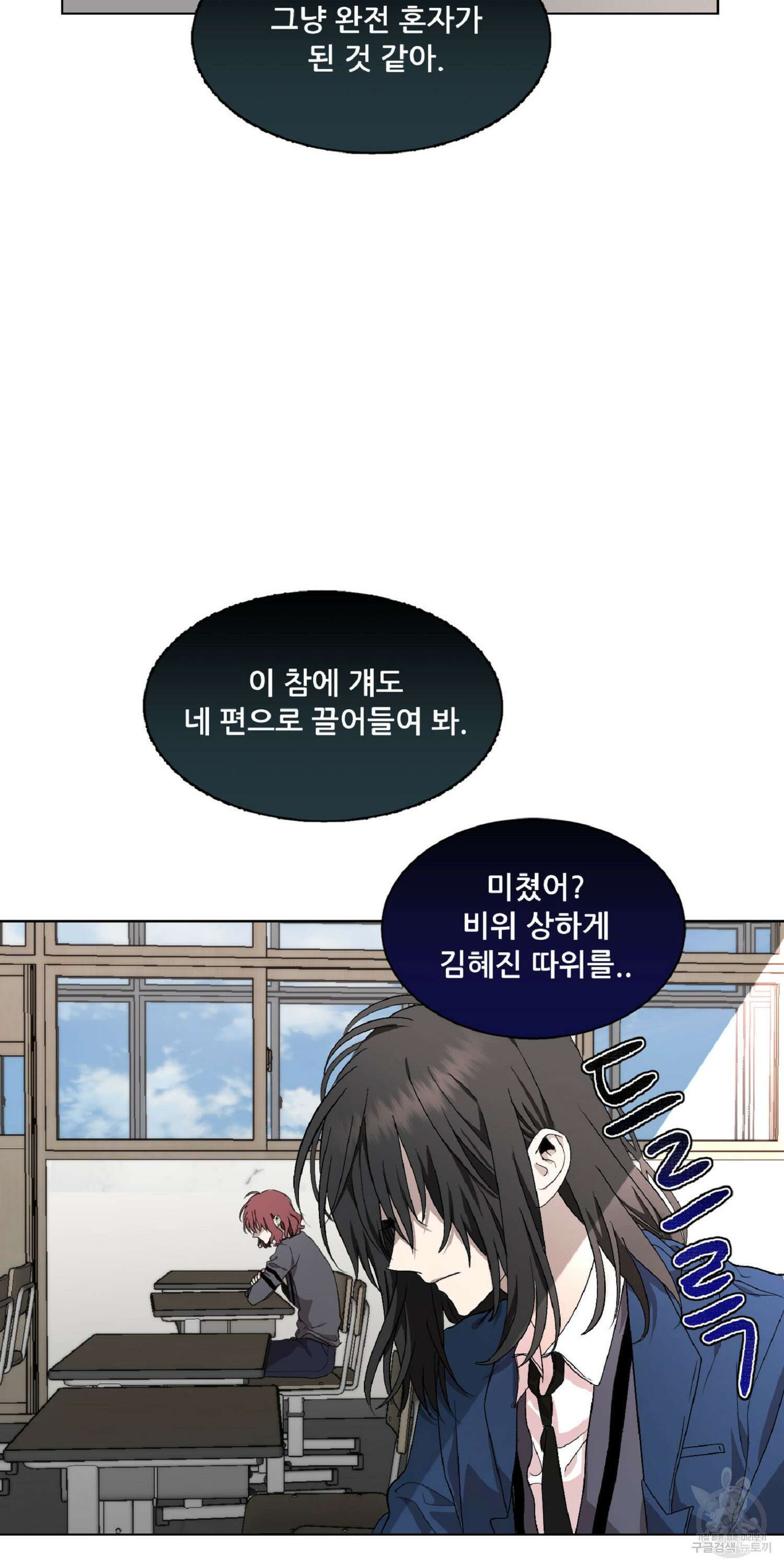 꿈에서 자유로 22화 2