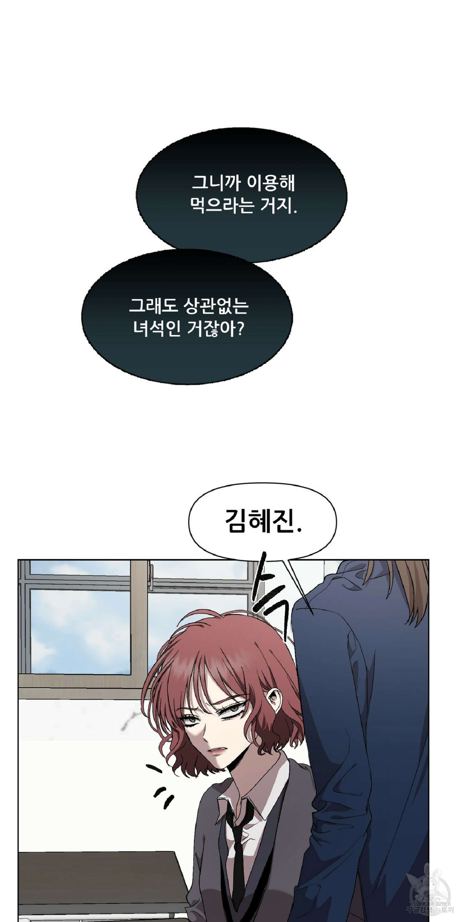 꿈에서 자유로 22화 3