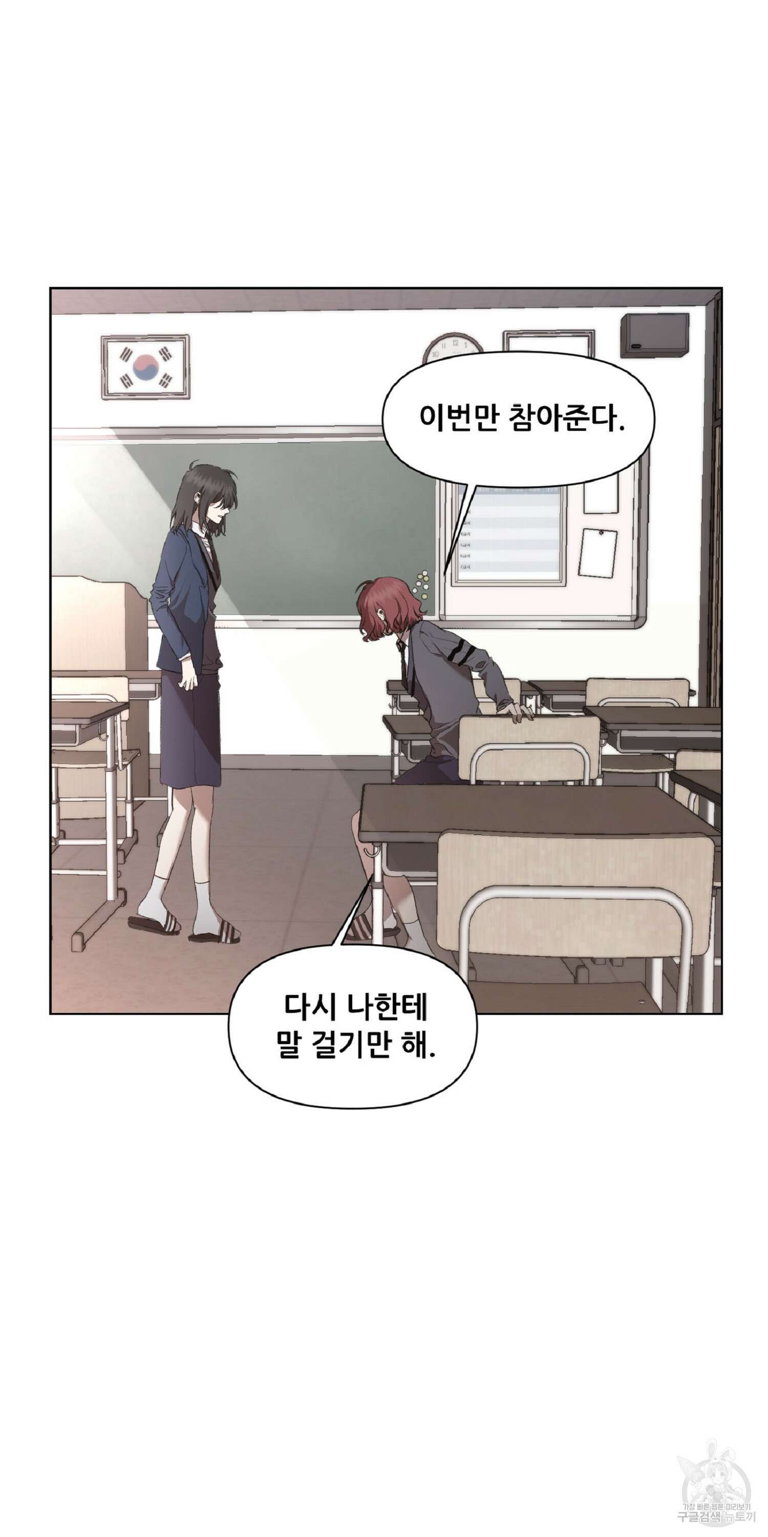 꿈에서 자유로 22화 11