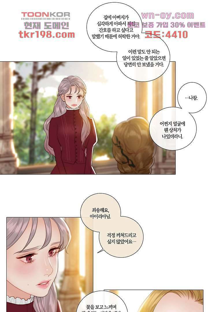 초상화 58화 3