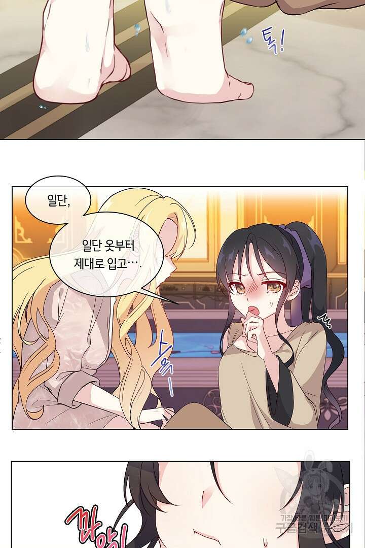 이 세계는 나의 것 8화 2