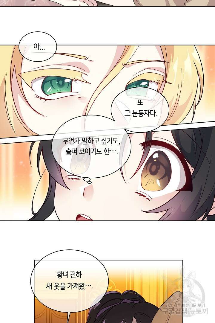이 세계는 나의 것 8화 4