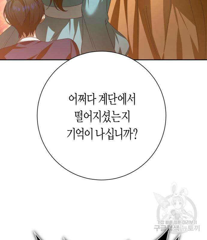 하루만 네가 되고 싶어 154화 8