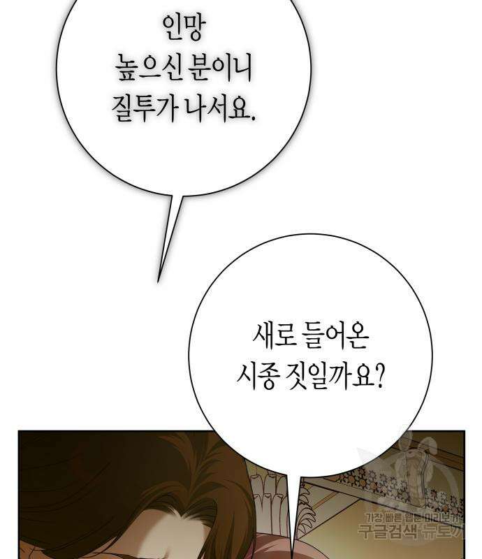 하루만 네가 되고 싶어 154화 10