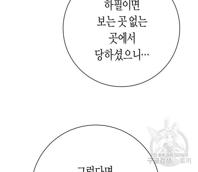 하루만 네가 되고 싶어 154화 12