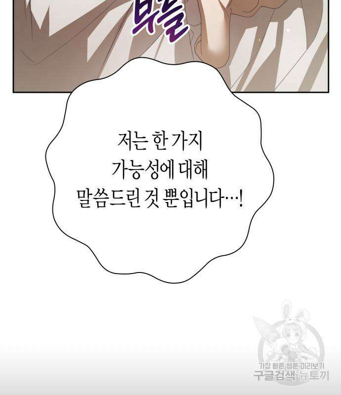 하루만 네가 되고 싶어 154화 20