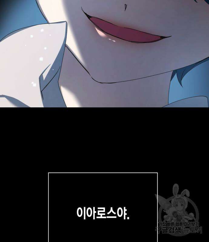 하루만 네가 되고 싶어 154화 30