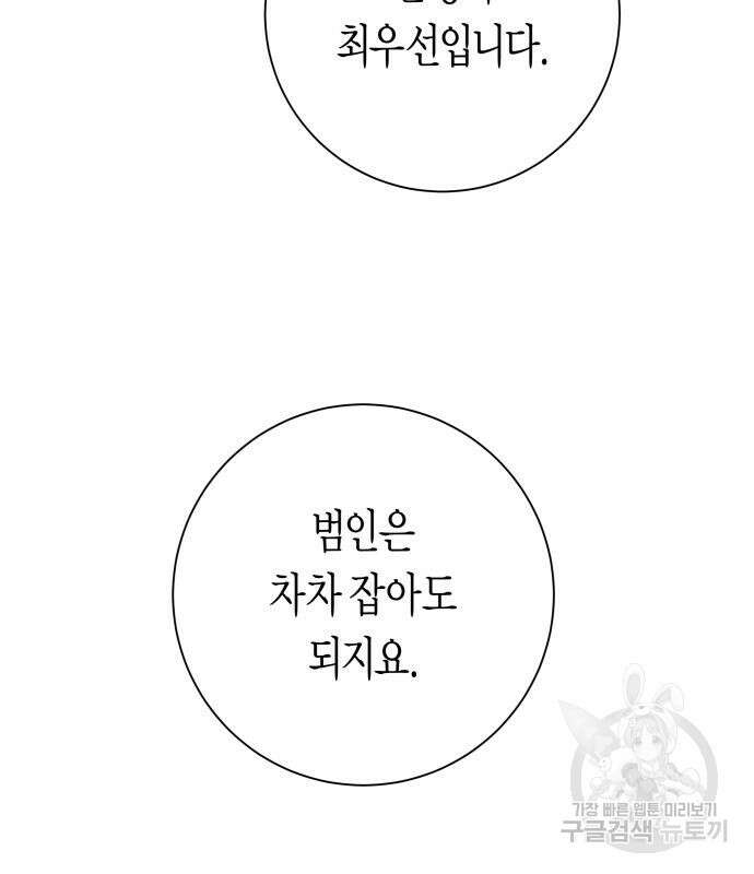 하루만 네가 되고 싶어 154화 42