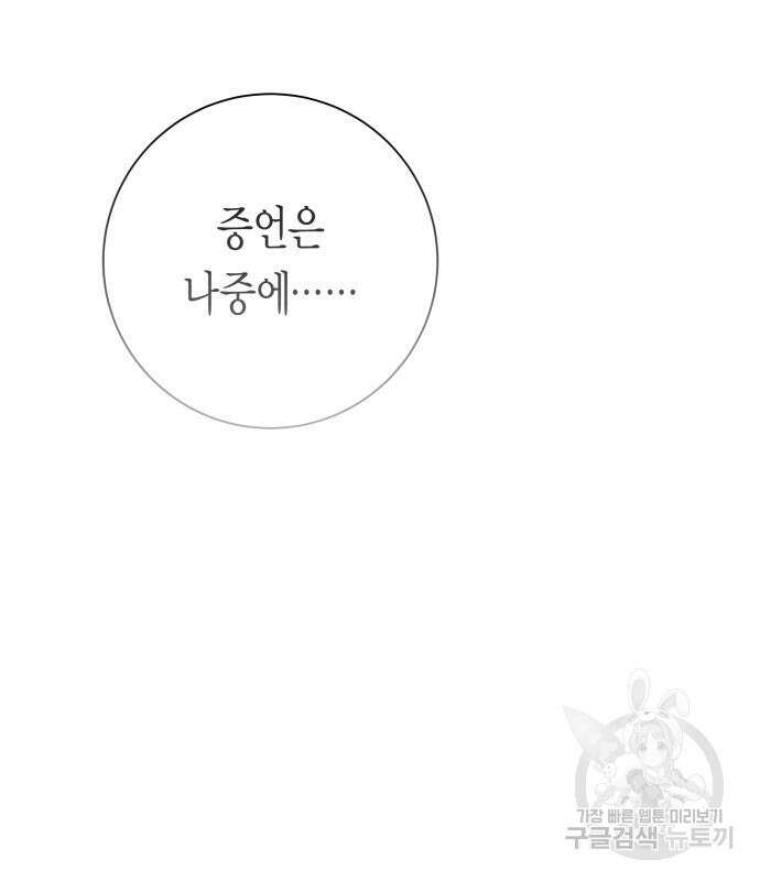 하루만 네가 되고 싶어 154화 43
