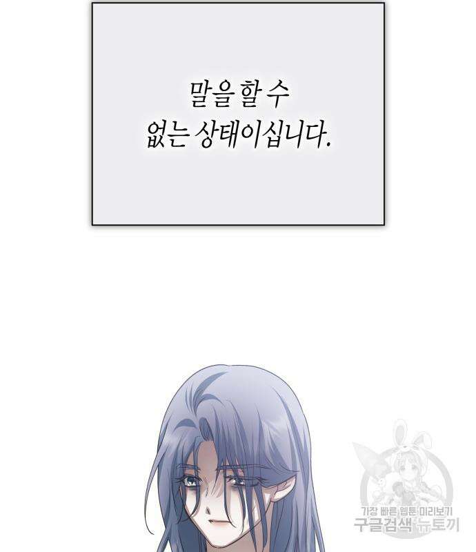 하루만 네가 되고 싶어 154화 45