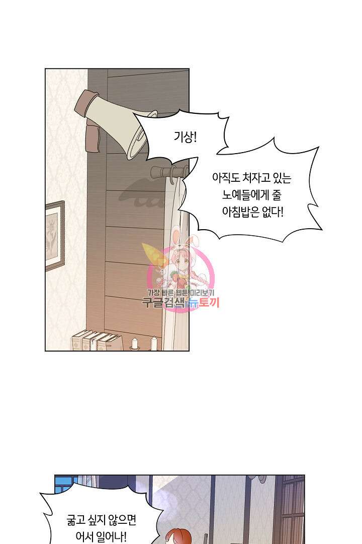 이 세계는 나의 것 9화 1