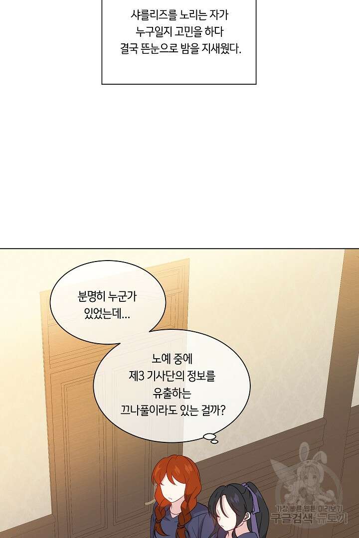이 세계는 나의 것 9화 3