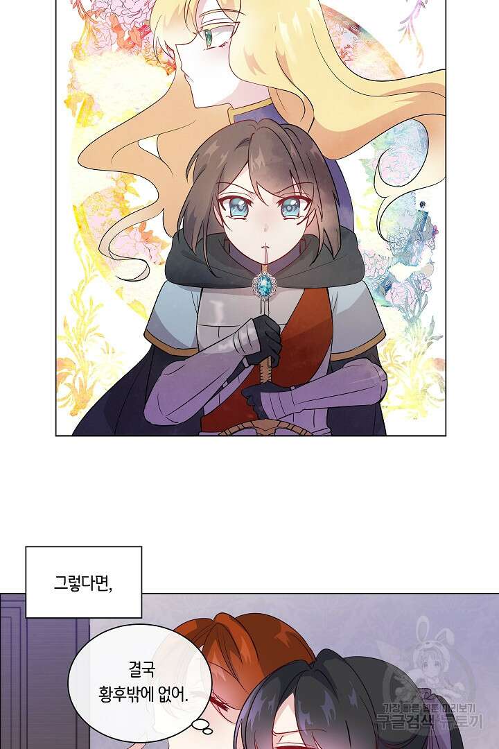 이 세계는 나의 것 9화 5