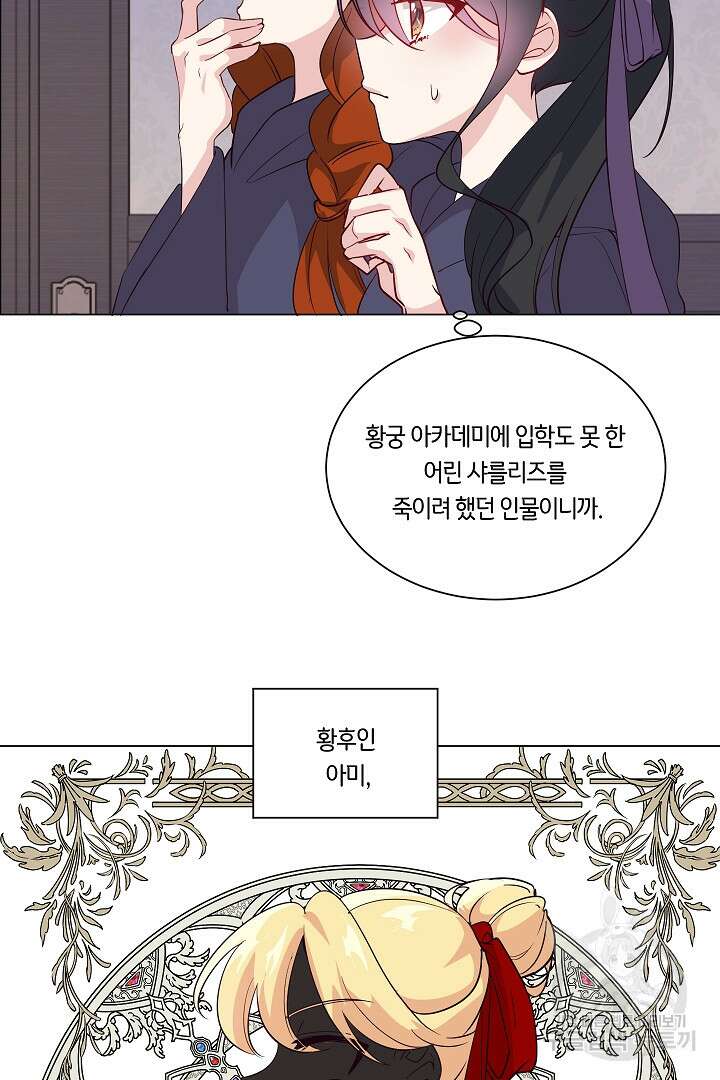 이 세계는 나의 것 9화 6
